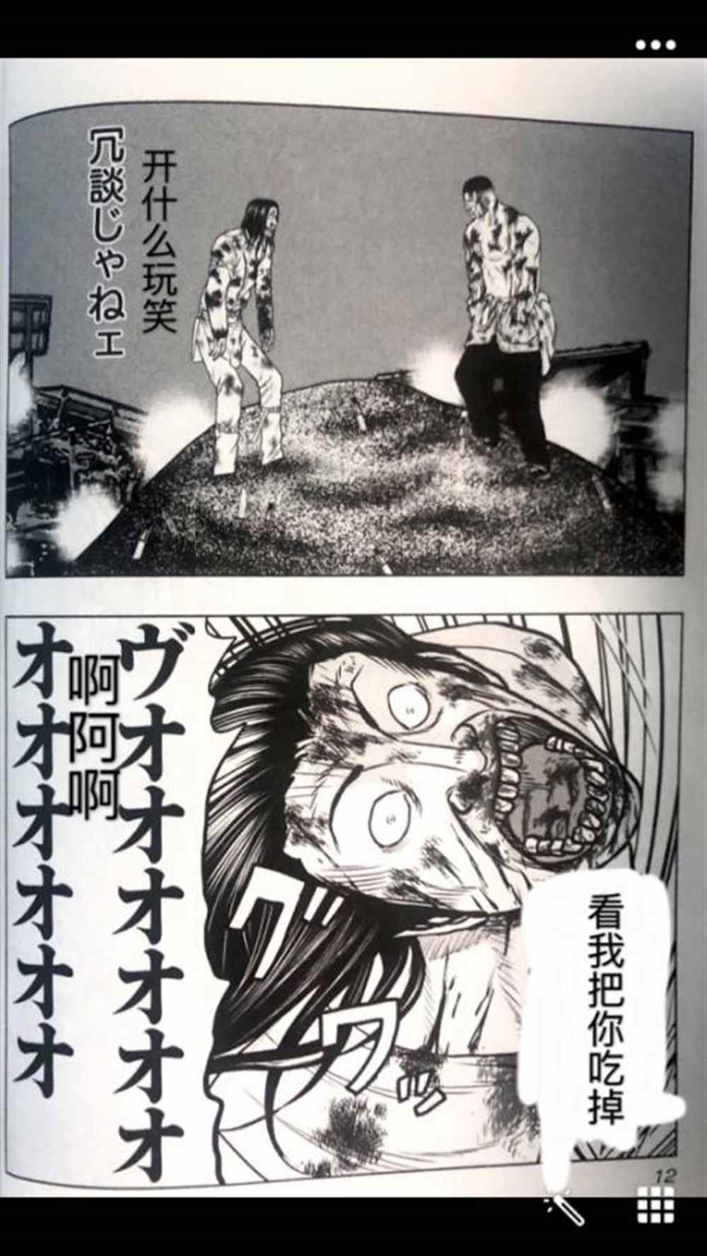 🍤热血高校crows外传-九头神龙男外传 第46话 第12页