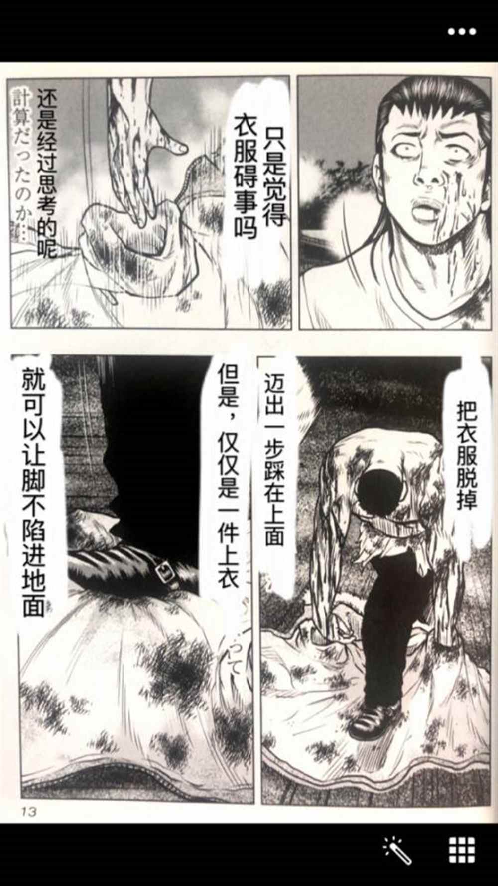 🍤热血高校crows外传-九头神龙男外传 第46话 第13页