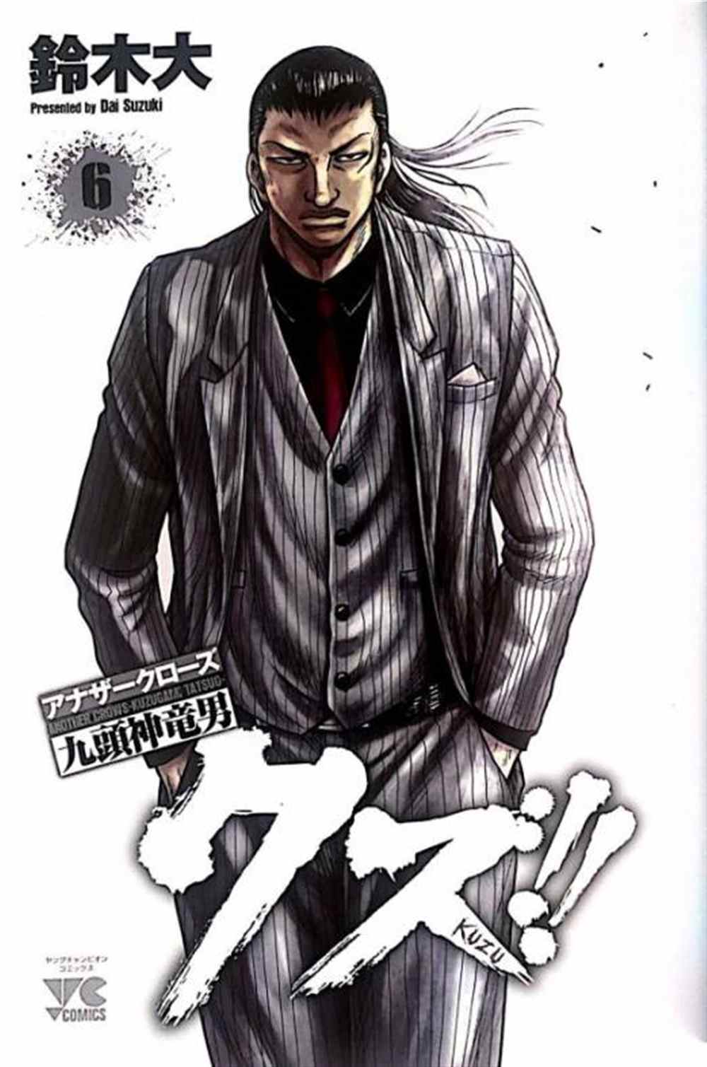 🍤热血高校crows外传-九头神龙男外传 第46话 第2页