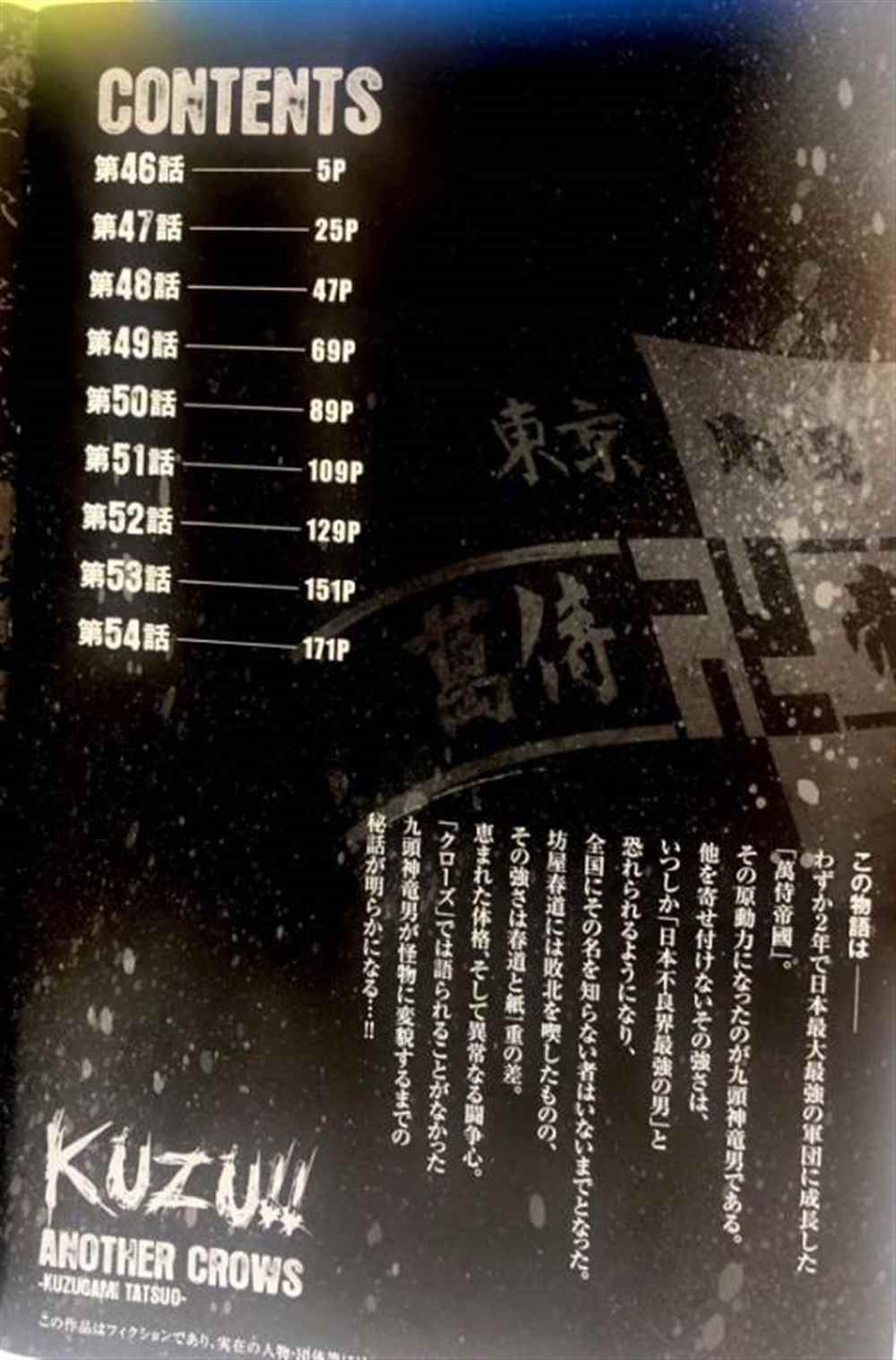 🍤热血高校crows外传-九头神龙男外传 第46话 第3页