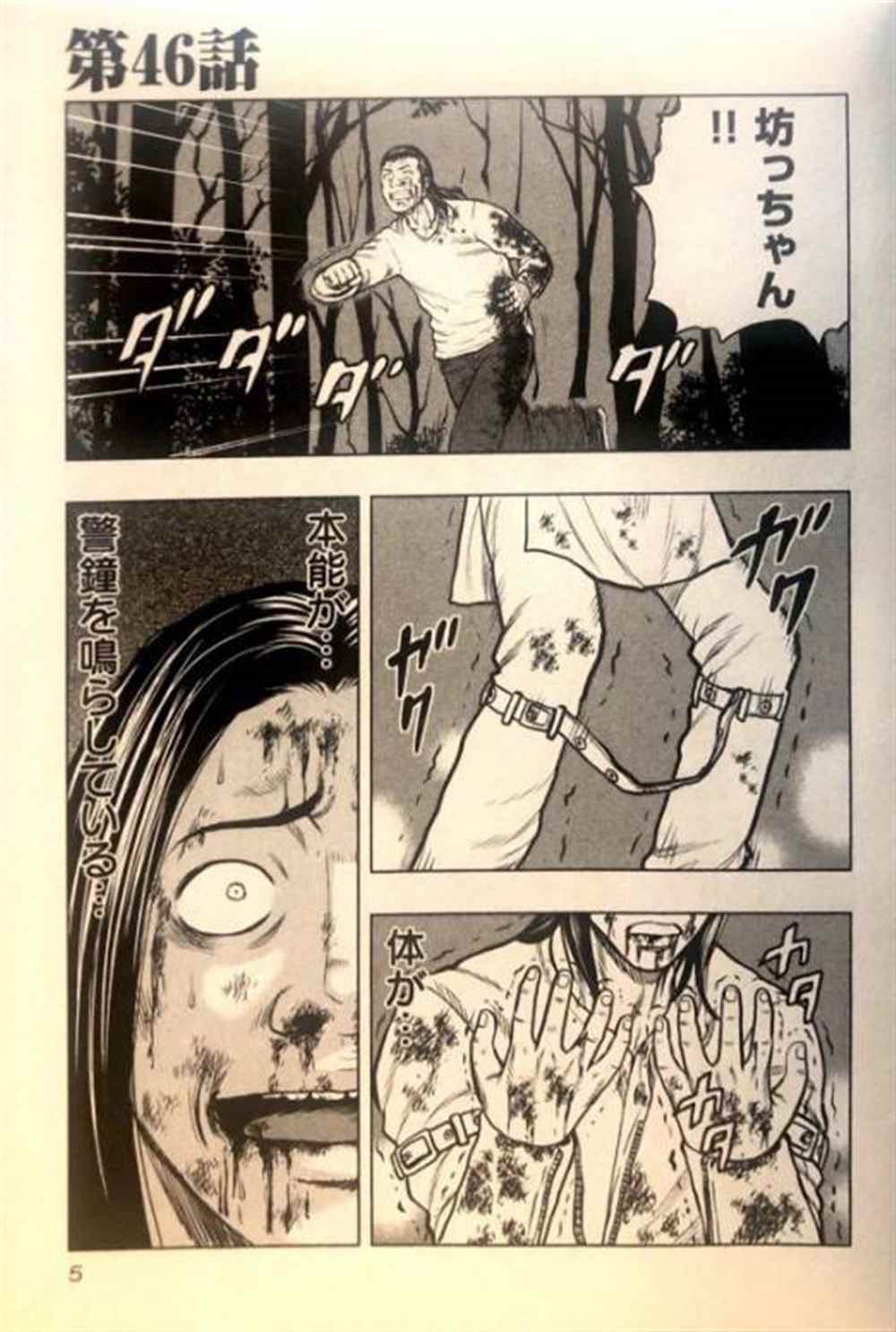 🍤热血高校crows外传-九头神龙男外传 第46话 第5页