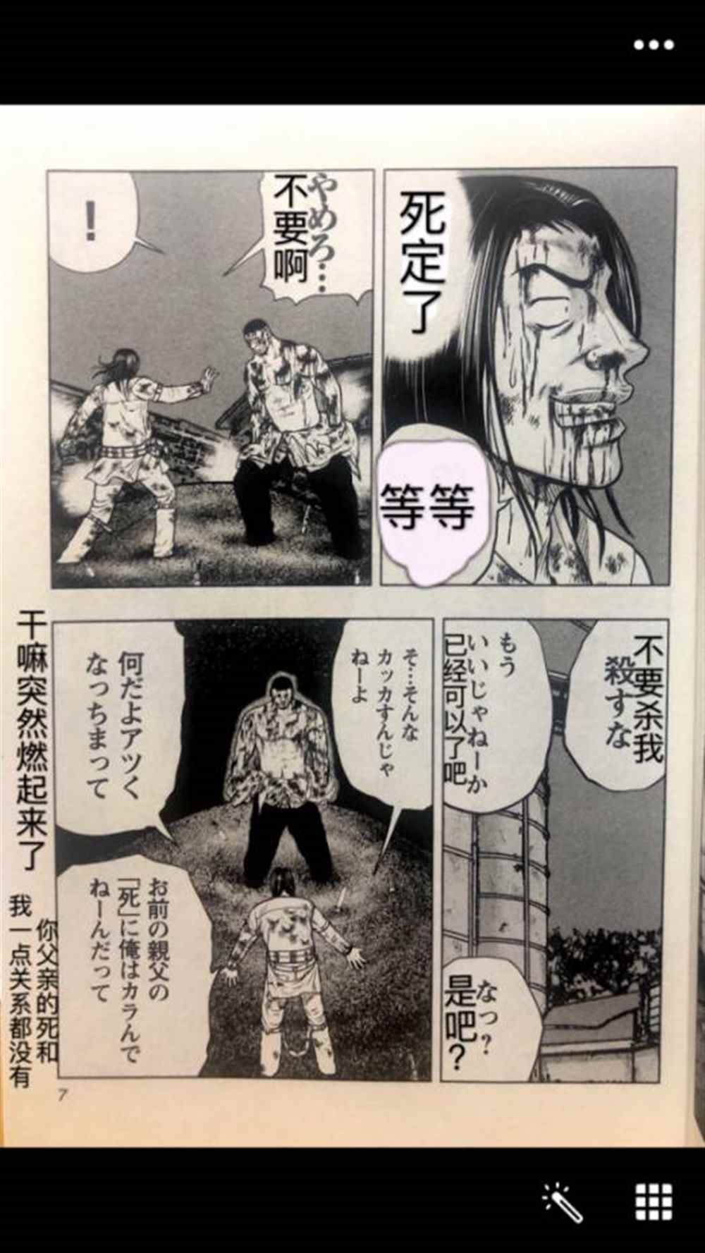 🍤热血高校crows外传-九头神龙男外传 第46话 第7页