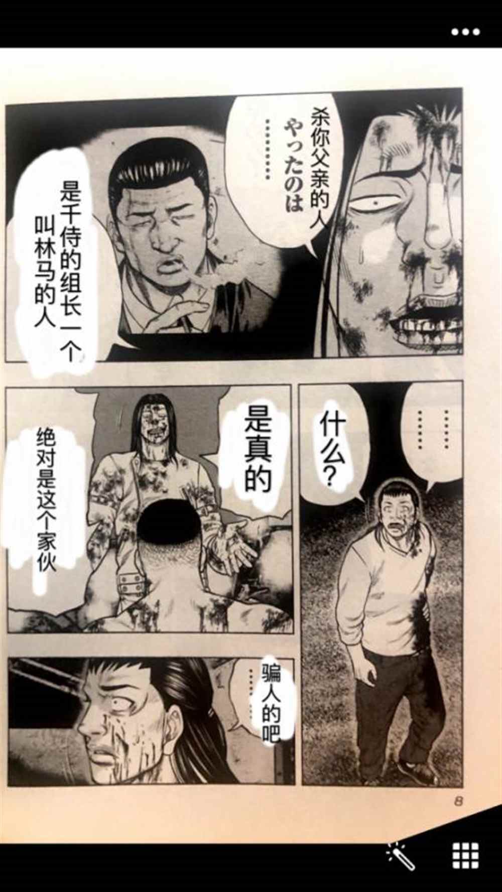 🍤热血高校crows外传-九头神龙男外传 第46话 第8页
