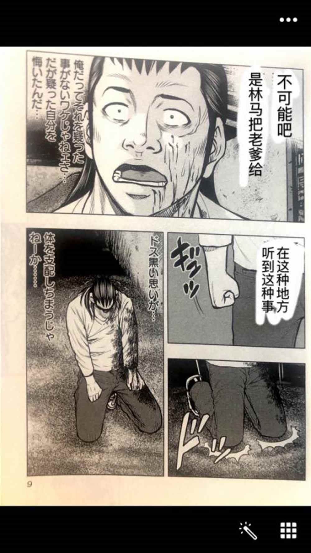 🍤热血高校crows外传-九头神龙男外传 第46话 第9页