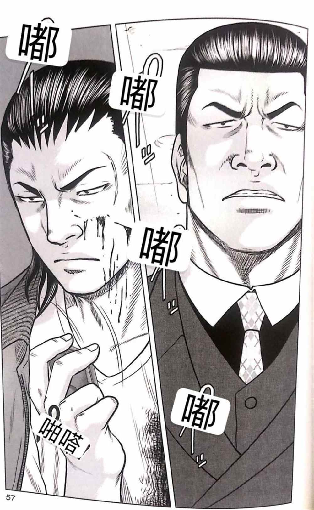🍤热血高校crows外传-九头神龙男外传 第48话 第11页