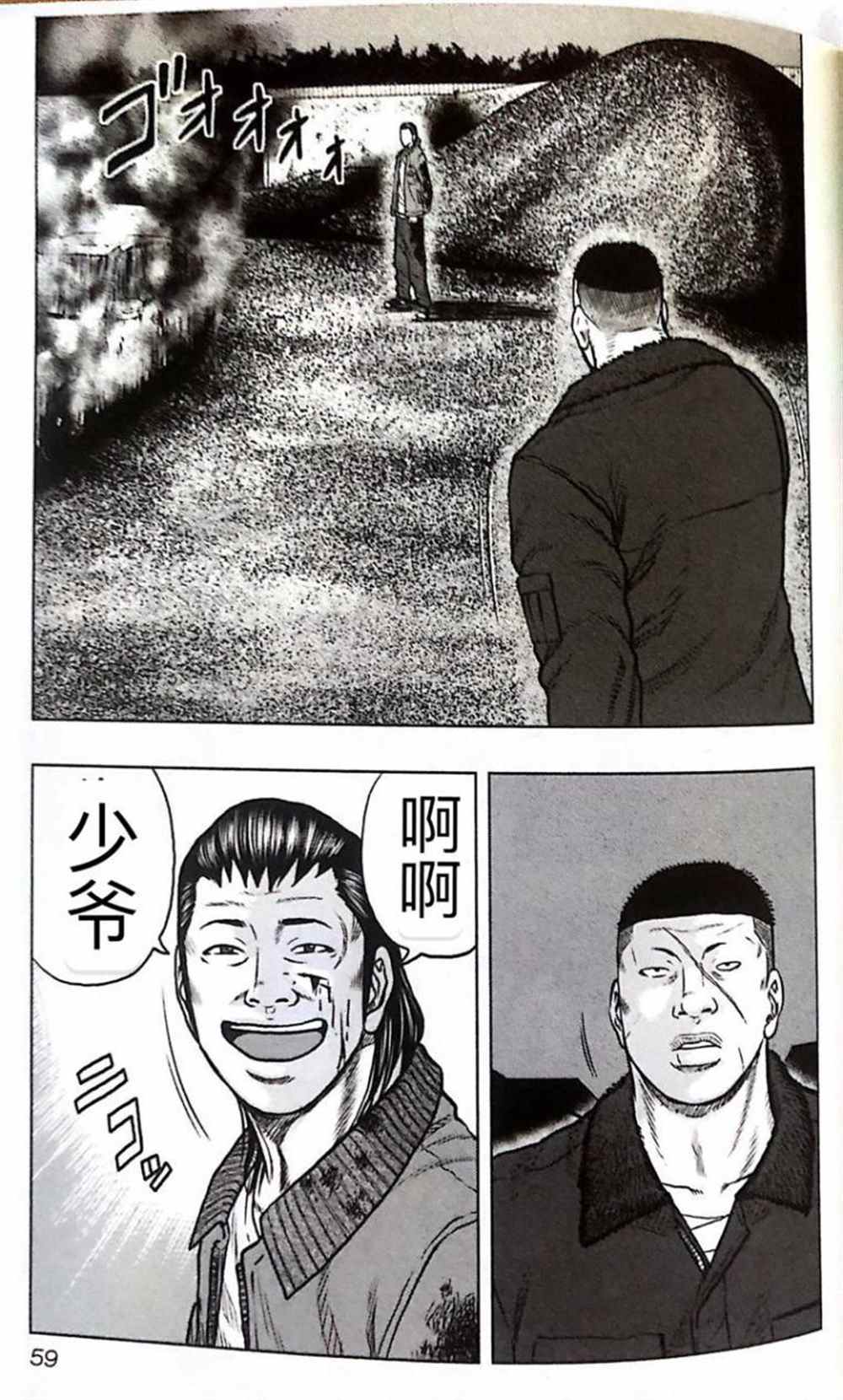 🍤热血高校crows外传-九头神龙男外传 第48话 第13页