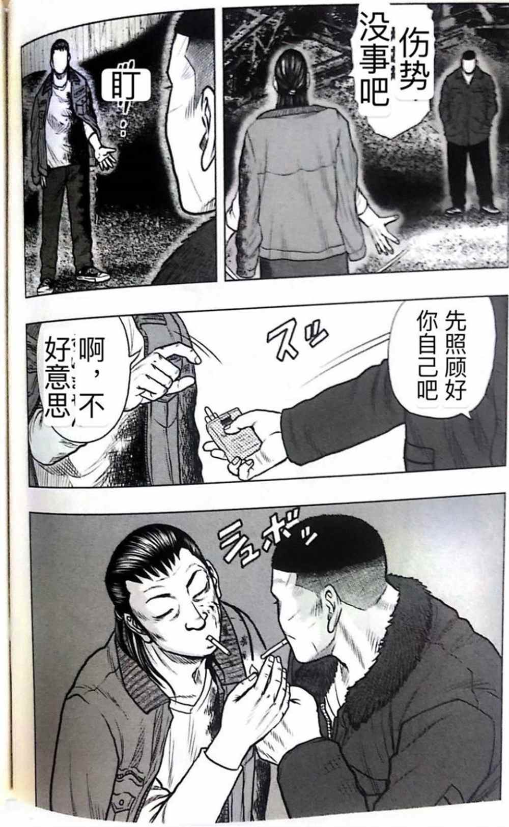 🍤热血高校crows外传-九头神龙男外传 第48话 第14页