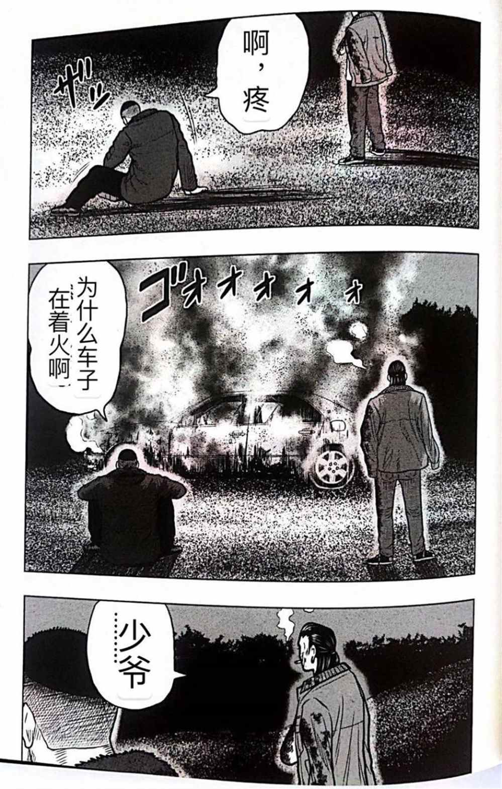 🍤热血高校crows外传-九头神龙男外传 第48话 第15页