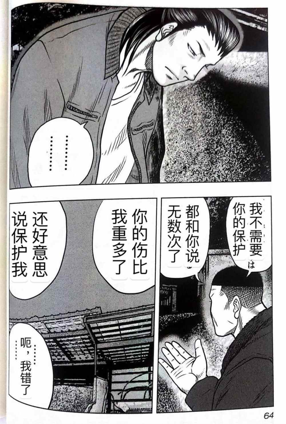 🍤热血高校crows外传-九头神龙男外传 第48话 第18页