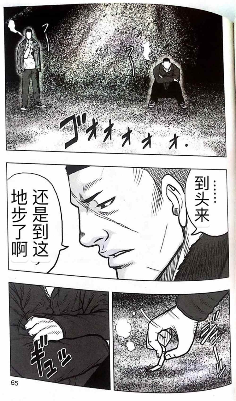 🍤热血高校crows外传-九头神龙男外传 第48话 第19页