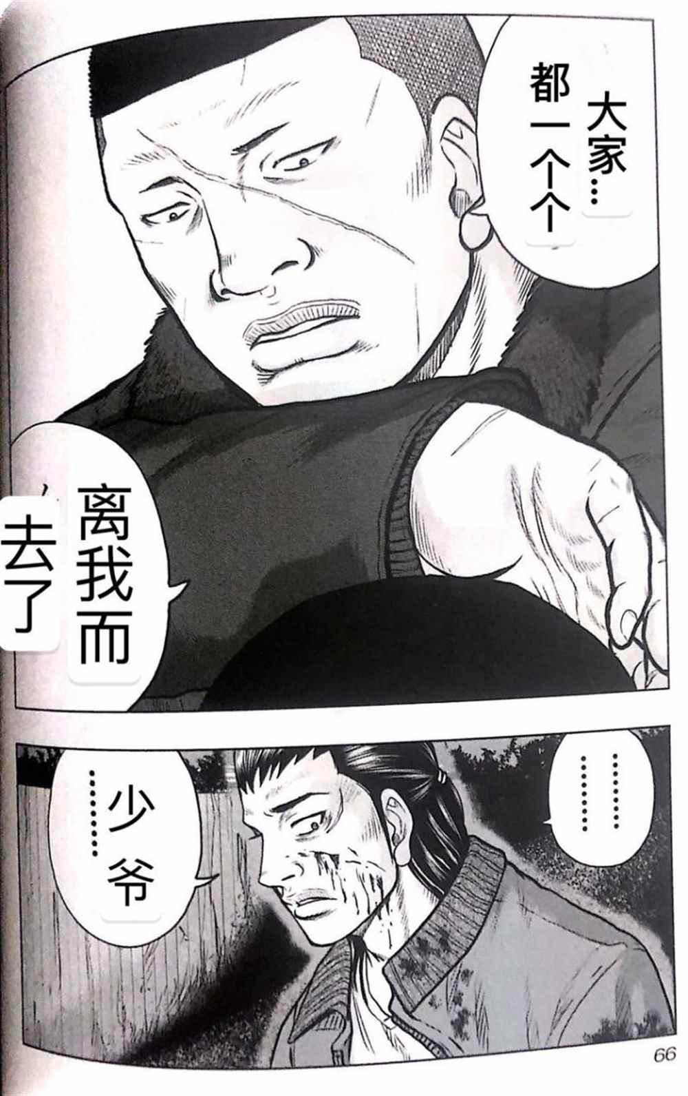 🍤热血高校crows外传-九头神龙男外传 第48话 第20页