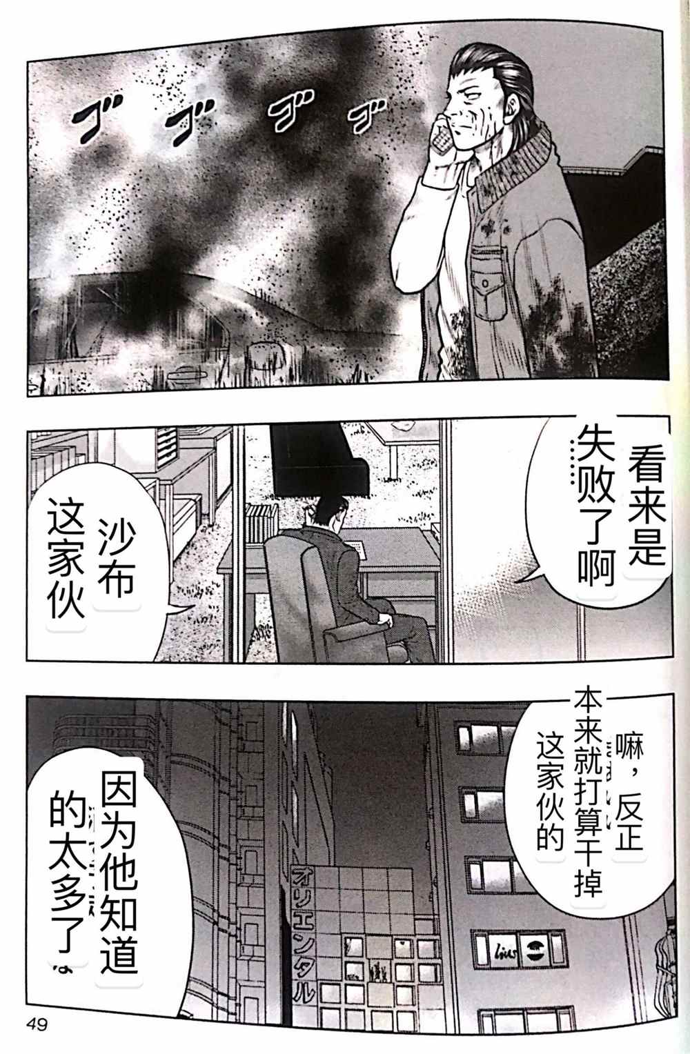 🍤热血高校crows外传-九头神龙男外传 第48话 第3页