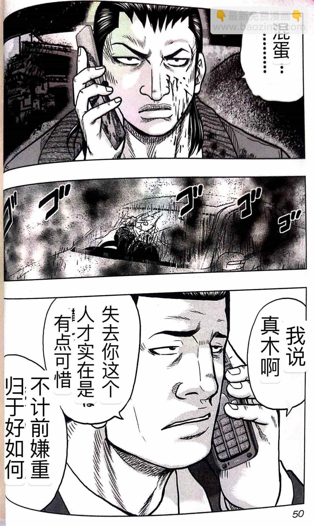 🍤热血高校crows外传-九头神龙男外传 第48话 第4页