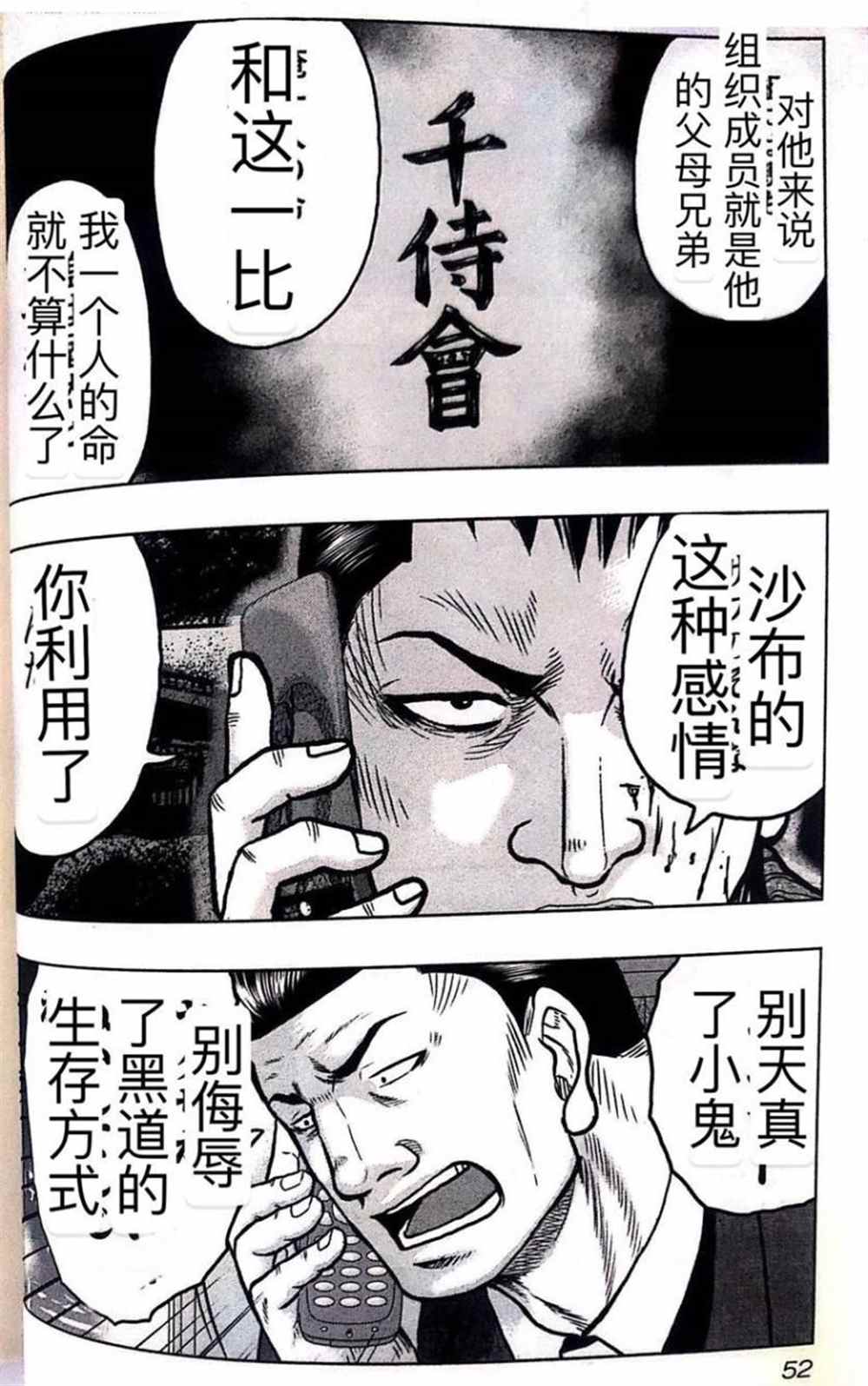 🍤热血高校crows外传-九头神龙男外传 第48话 第6页