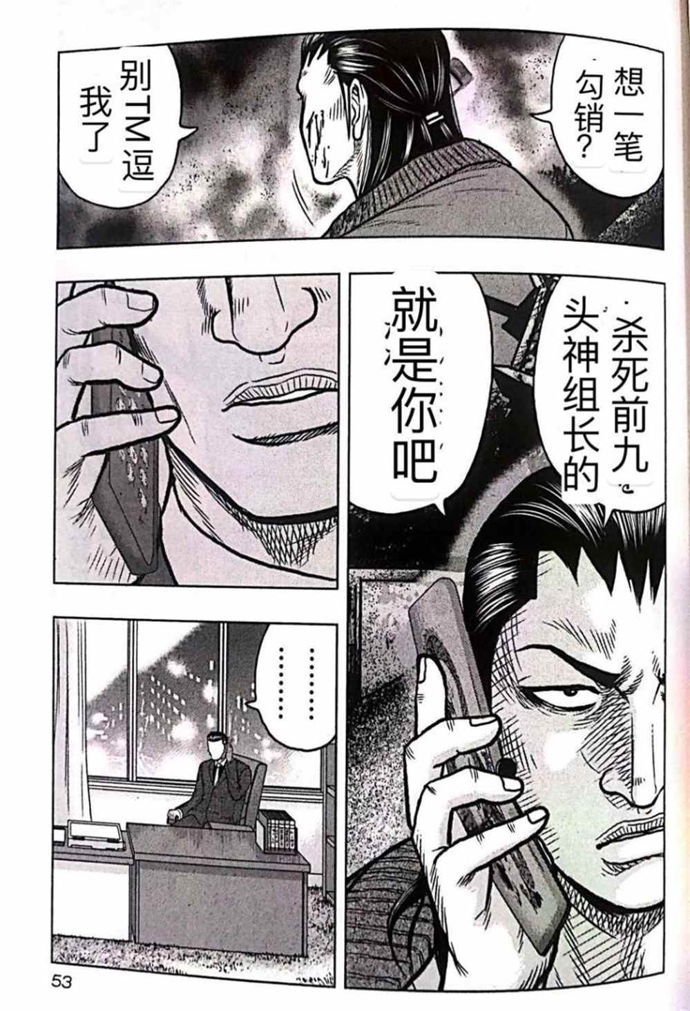 🍤热血高校crows外传-九头神龙男外传 第48话 第7页