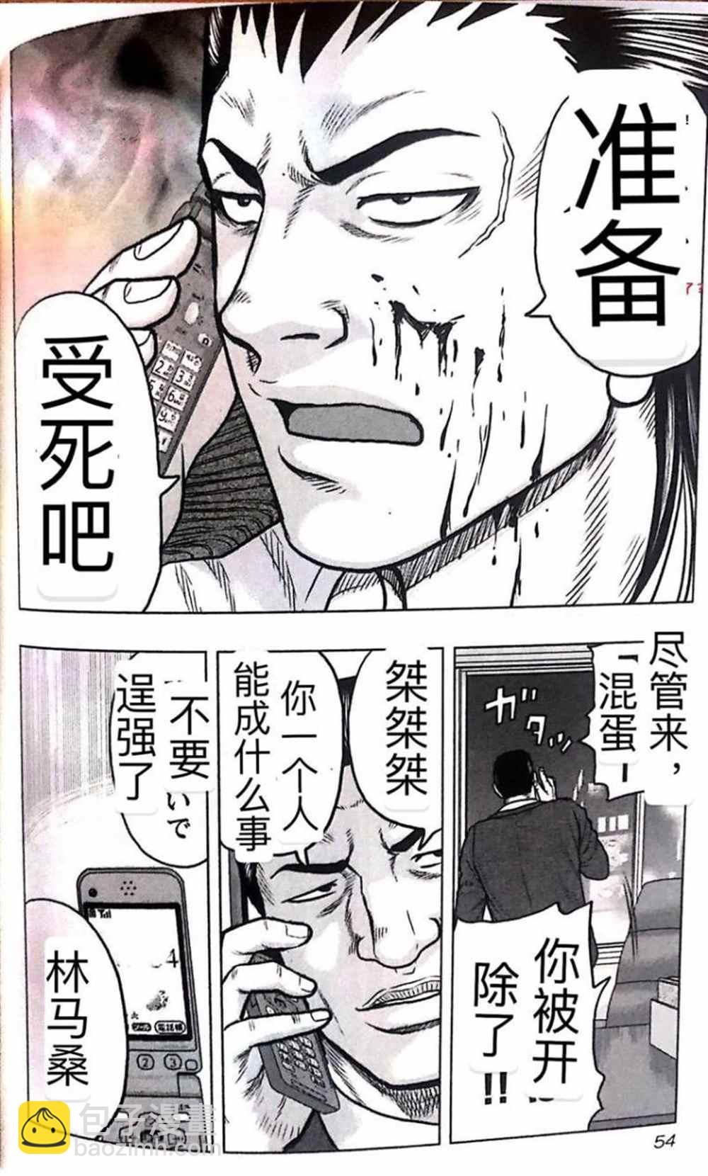 🍤热血高校crows外传-九头神龙男外传 第48话 第8页