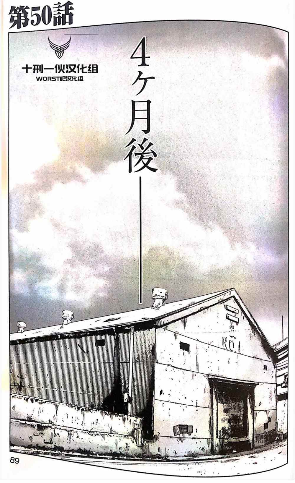 🍤热血高校crows外传-九头神龙男外传 第50话 第1页
