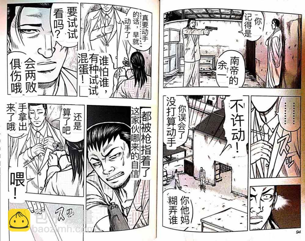 🍤热血高校crows外传-九头神龙男外传 第50话 第4页