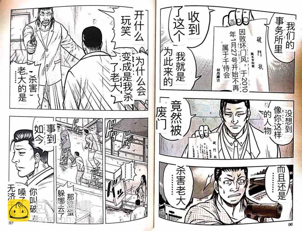 🍤热血高校crows外传-九头神龙男外传 第50话 第5页