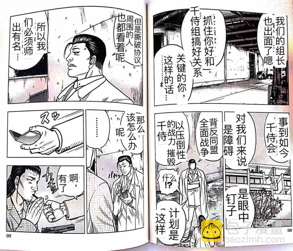 🍤热血高校crows外传-九头神龙男外传 第50话 第6页