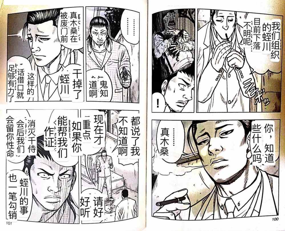 🍤热血高校crows外传-九头神龙男外传 第50话 第7页