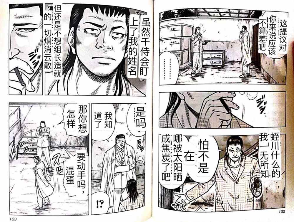 🍤热血高校crows外传-九头神龙男外传 第50话 第8页