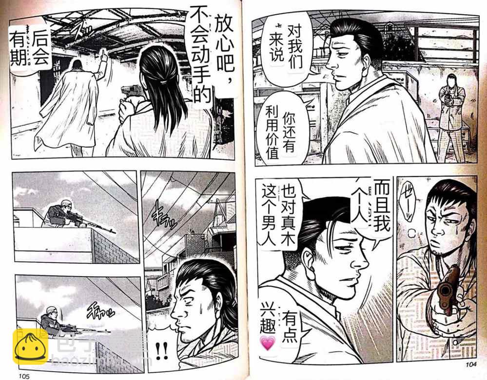 🍤热血高校crows外传-九头神龙男外传 第50话 第9页