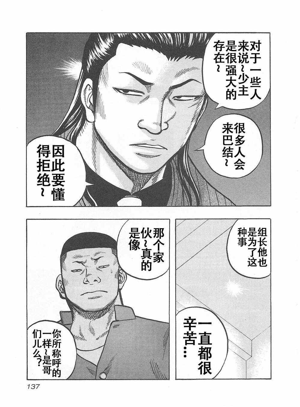 🍤热血高校crows外传-九头神龙男外传 第6话 第10页