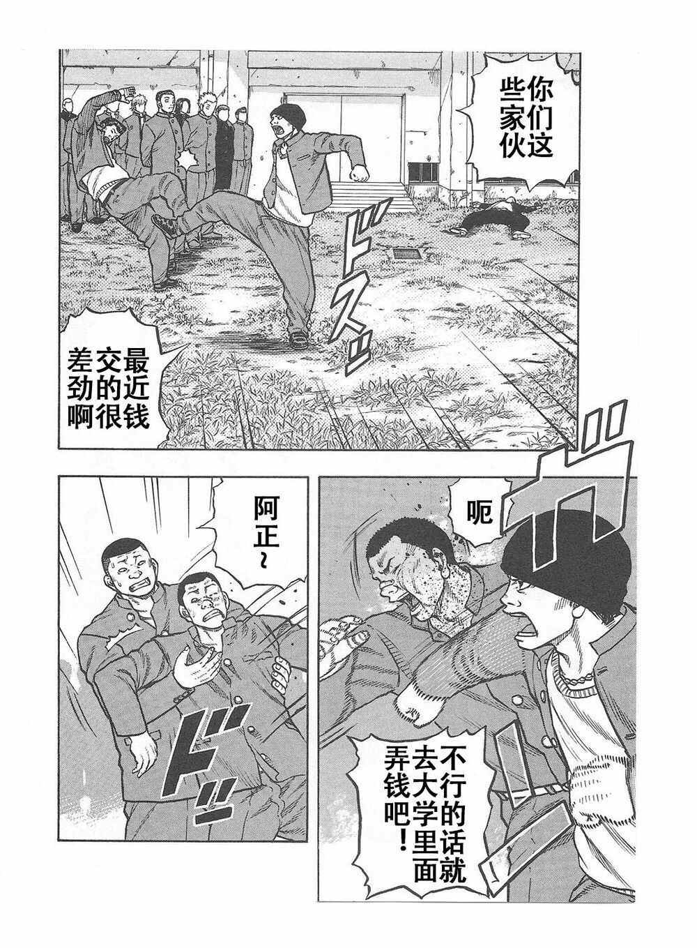 🍤热血高校crows外传-九头神龙男外传 第6话 第17页