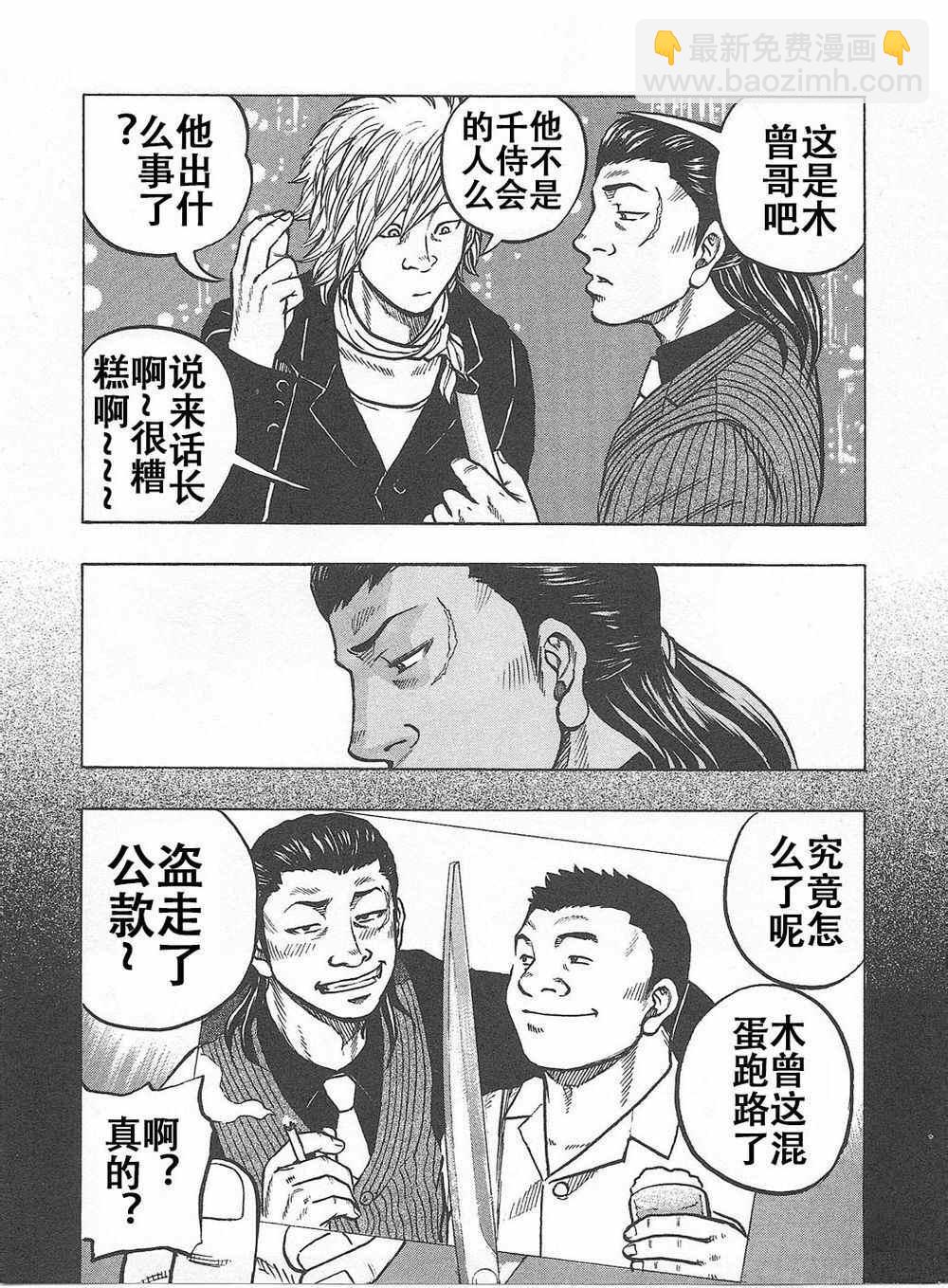 🍤热血高校crows外传-九头神龙男外传 第6话 第2页