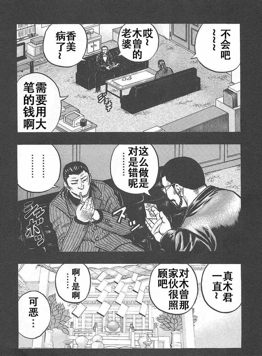🍤热血高校crows外传-九头神龙男外传 第6话 第3页
