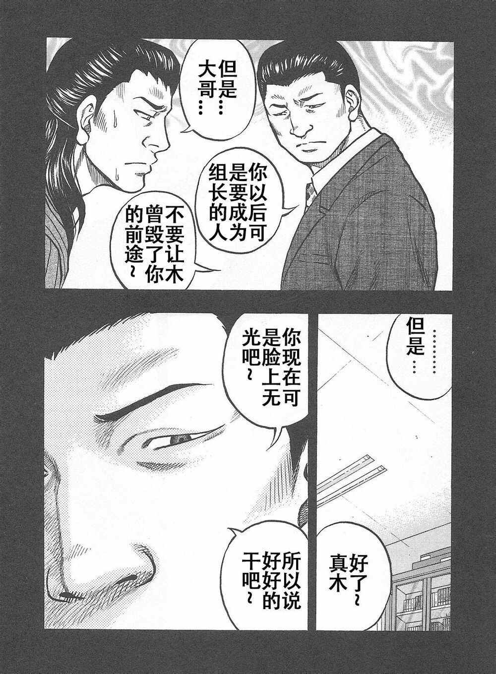 🍤热血高校crows外传-九头神龙男外传 第6话 第6页