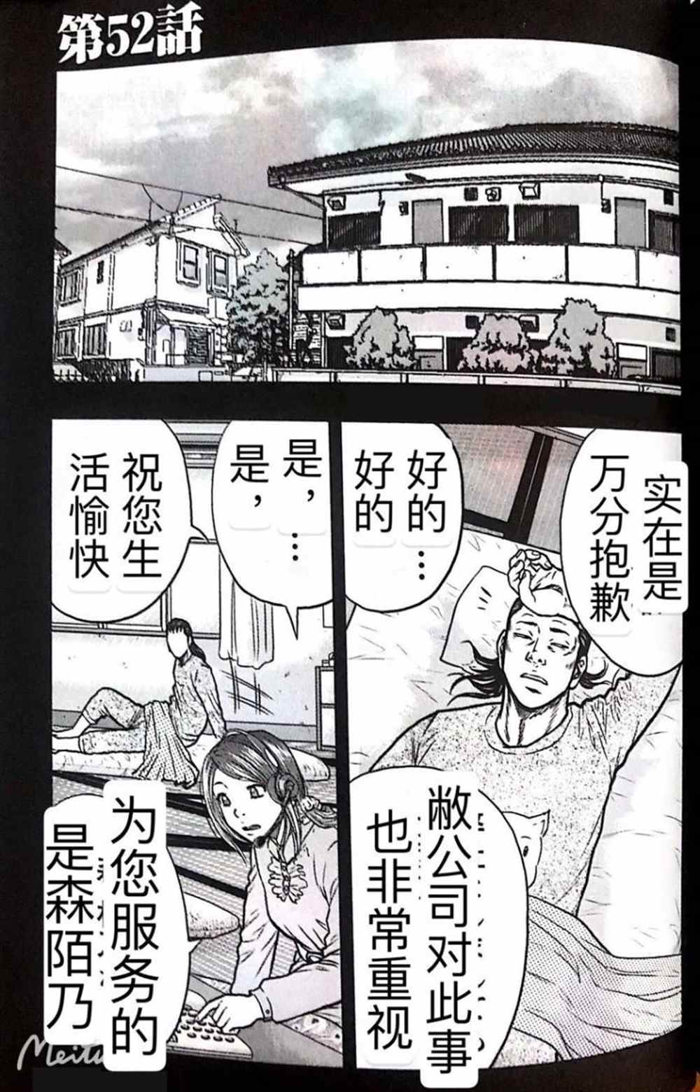 🍤热血高校crows外传-九头神龙男外传 第52话 第1页