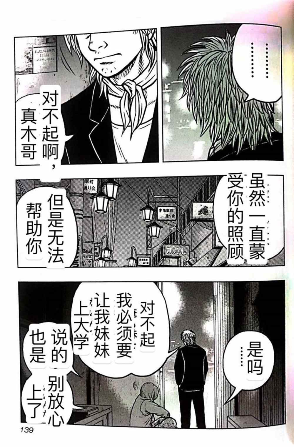 🍤热血高校crows外传-九头神龙男外传 第52话 第11页