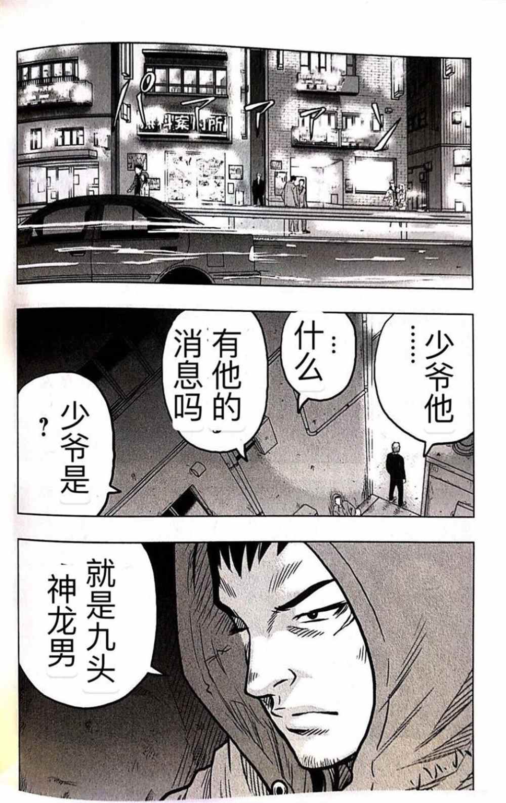 🍤热血高校crows外传-九头神龙男外传 第52话 第12页