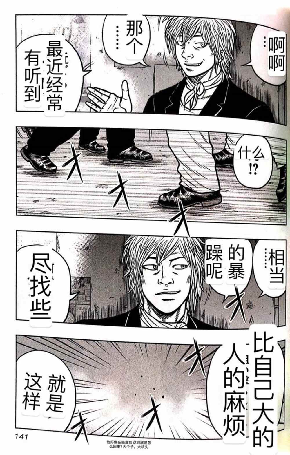🍤热血高校crows外传-九头神龙男外传 第52话 第13页