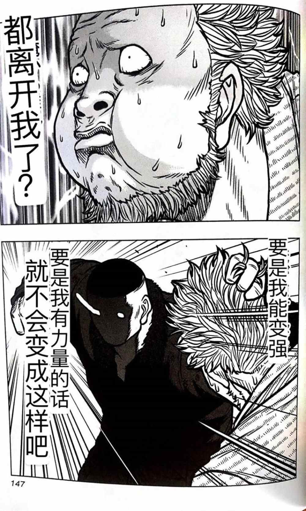 🍤热血高校crows外传-九头神龙男外传 第52话 第18页