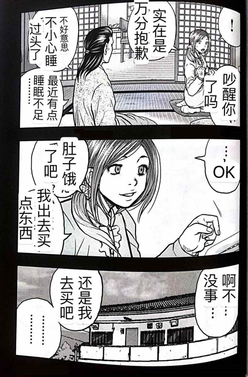 🍤热血高校crows外传-九头神龙男外传 第52话 第3页