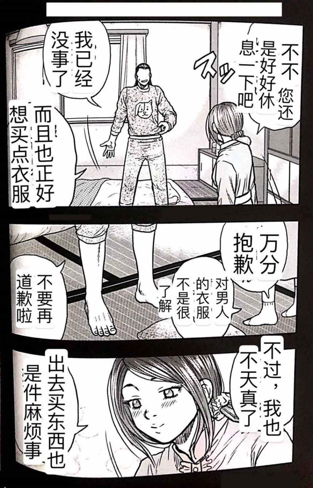 🍤热血高校crows外传-九头神龙男外传 第52话 第4页
