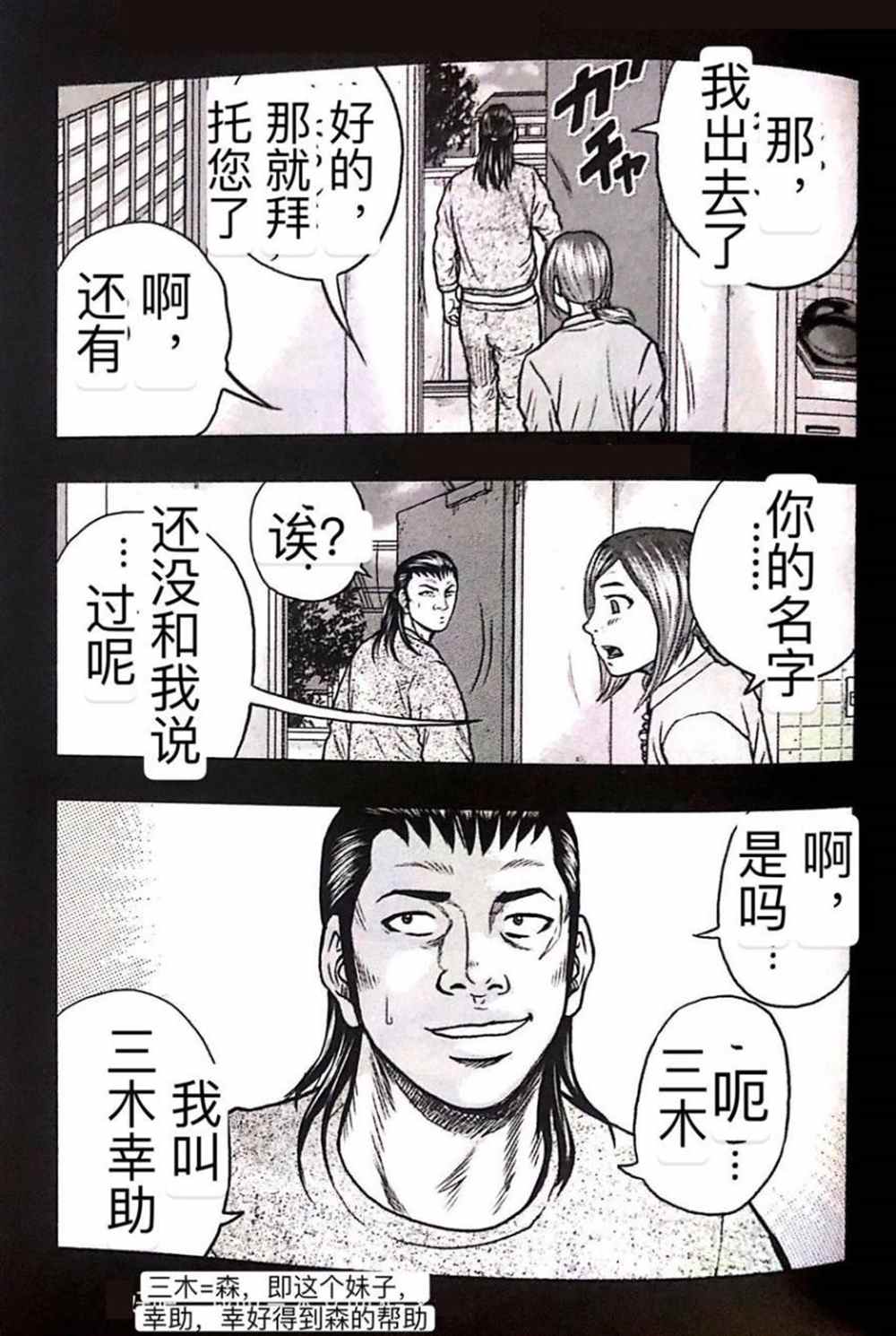 🍤热血高校crows外传-九头神龙男外传 第52话 第5页