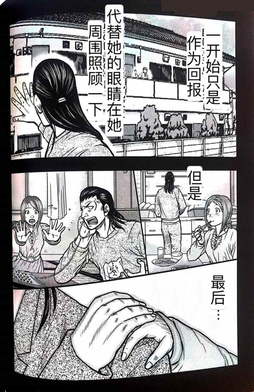 🍤热血高校crows外传-九头神龙男外传 第52话 第6页
