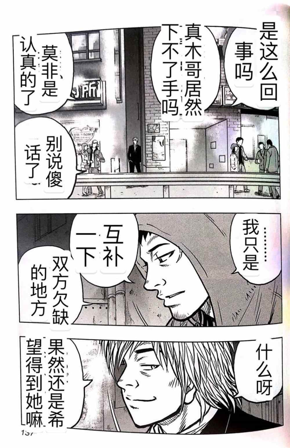 🍤热血高校crows外传-九头神龙男外传 第52话 第9页