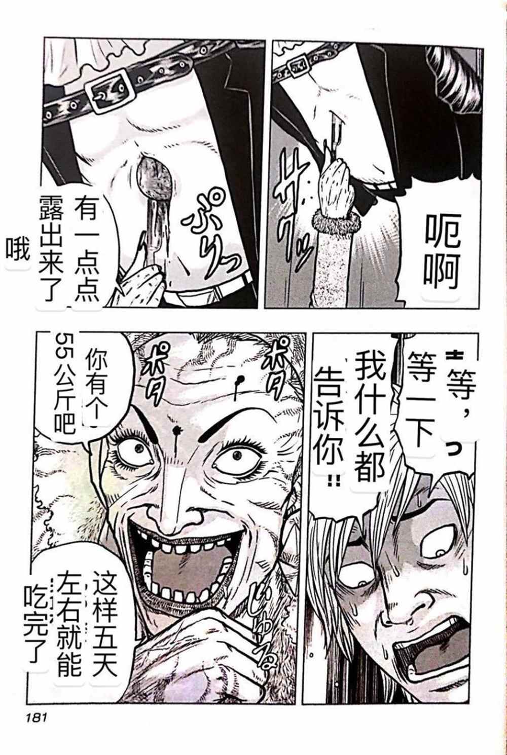 🍤热血高校crows外传-九头神龙男外传 第54话 第10页