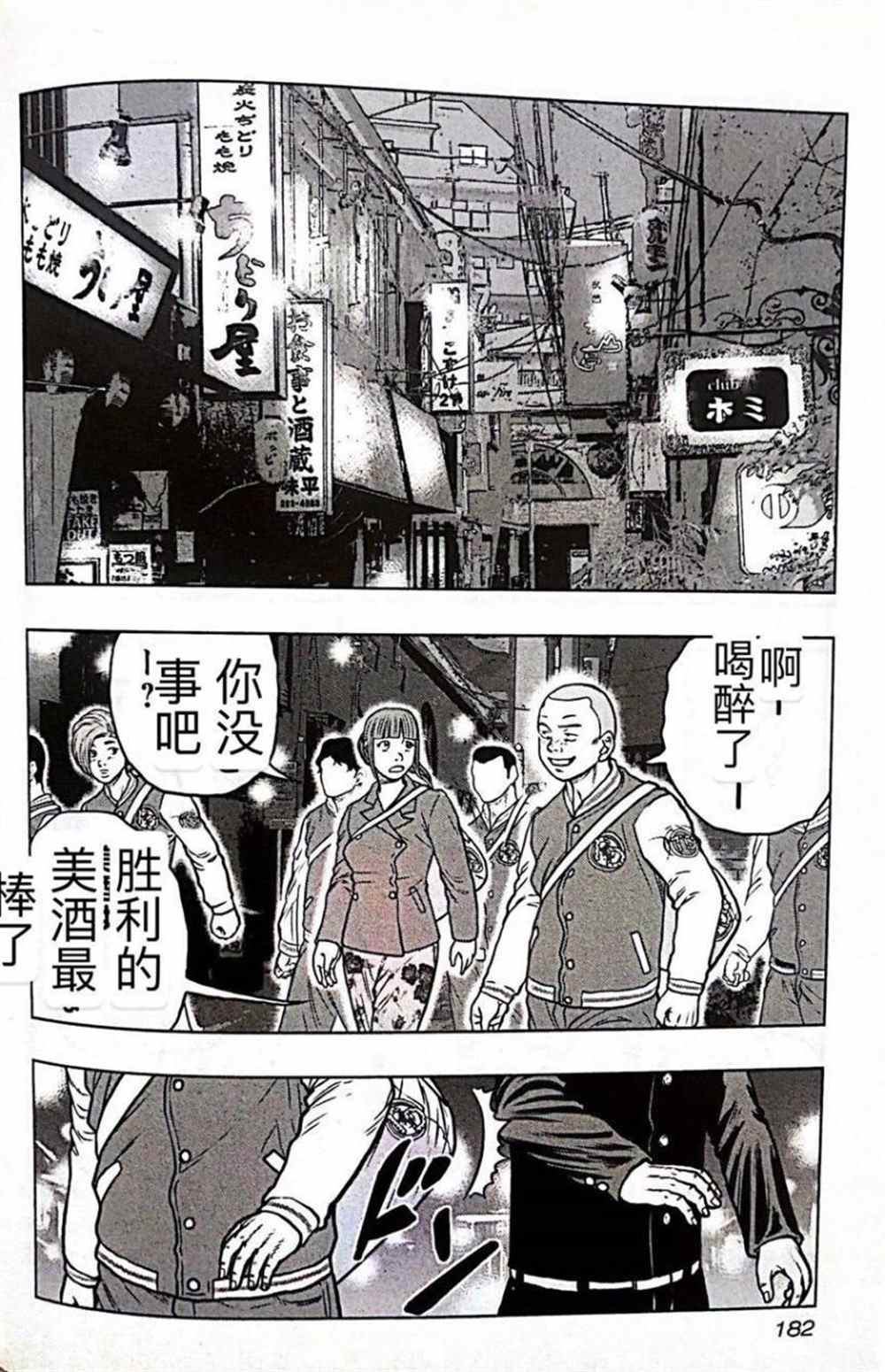 🍤热血高校crows外传-九头神龙男外传 第54话 第11页