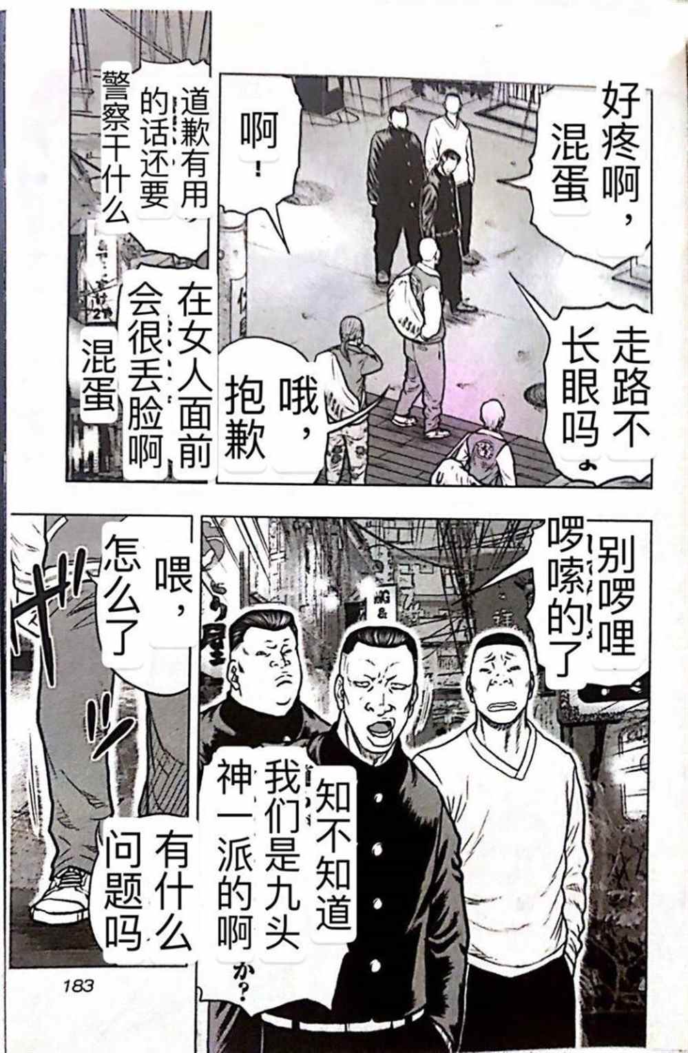 🍤热血高校crows外传-九头神龙男外传 第54话 第12页