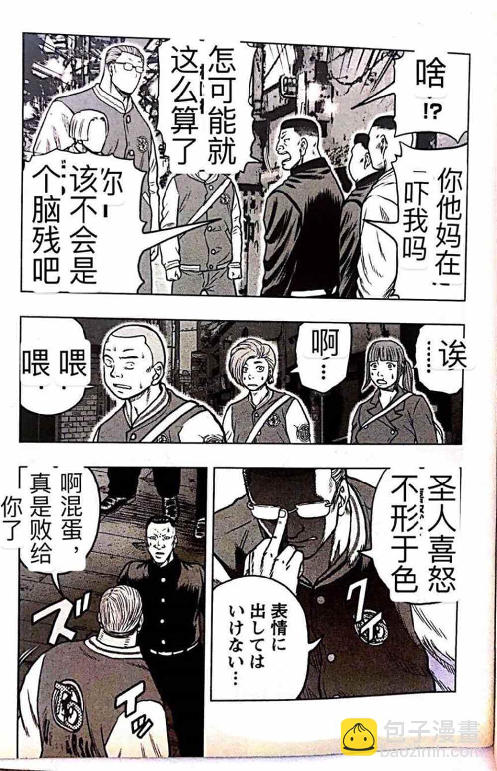 🍤热血高校crows外传-九头神龙男外传 第54话 第15页