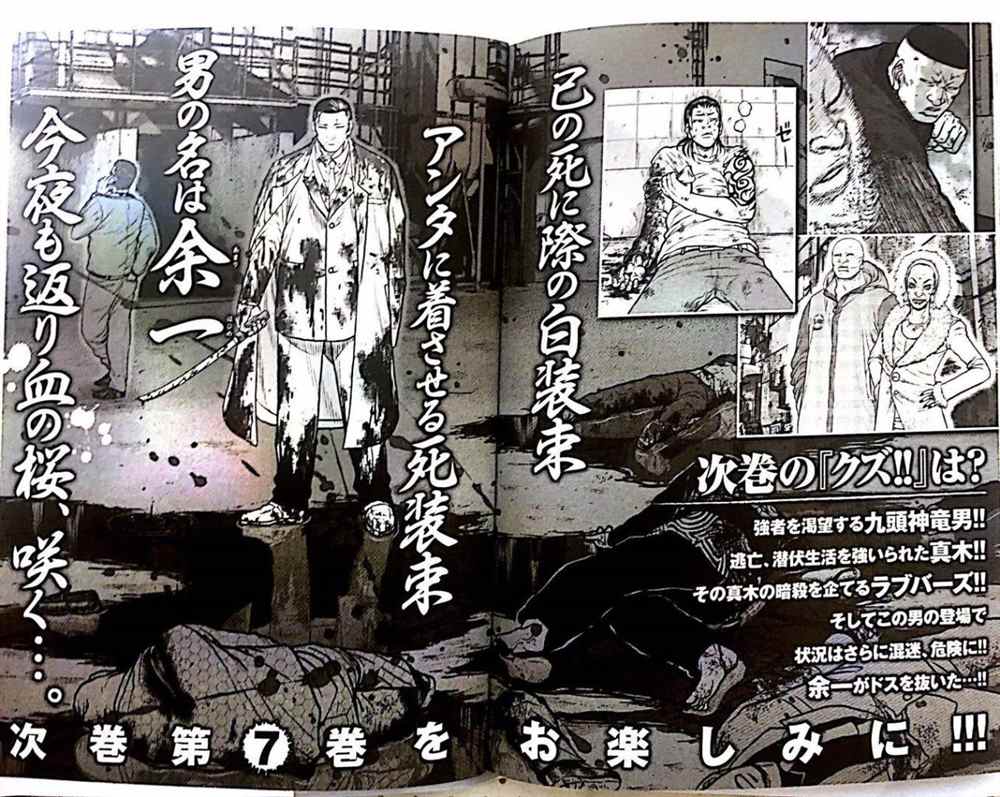 🍤热血高校crows外传-九头神龙男外传 第54话 第18页