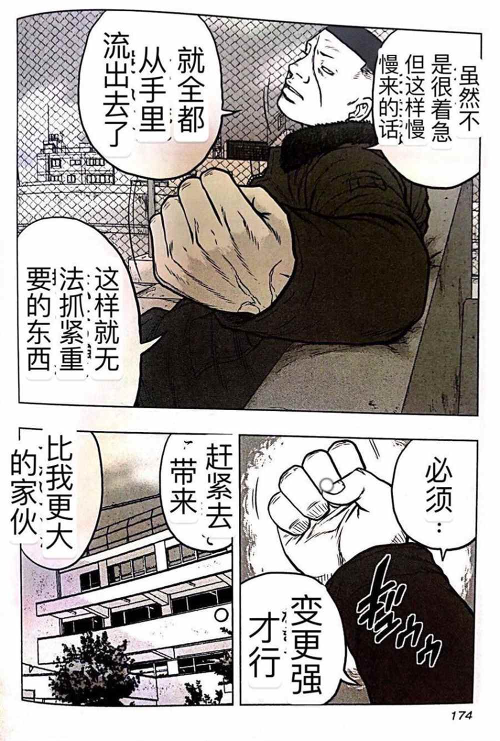 🍤热血高校crows外传-九头神龙男外传 第54话 第2页