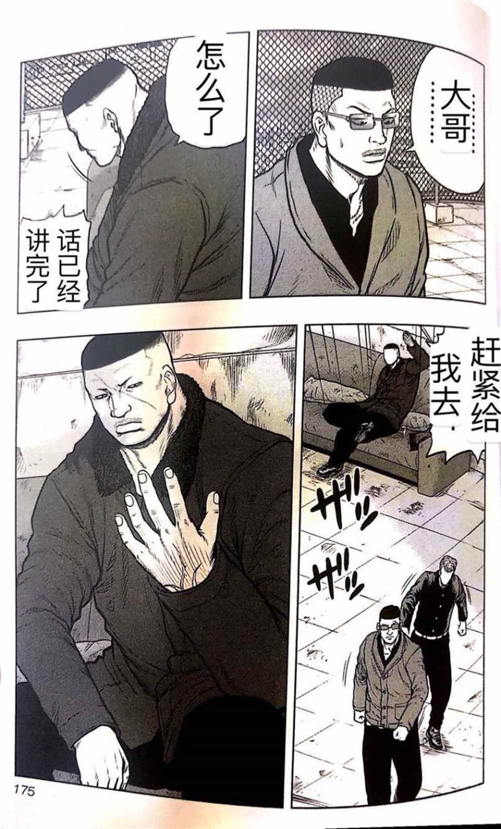 🍤热血高校crows外传-九头神龙男外传 第54话 第4页