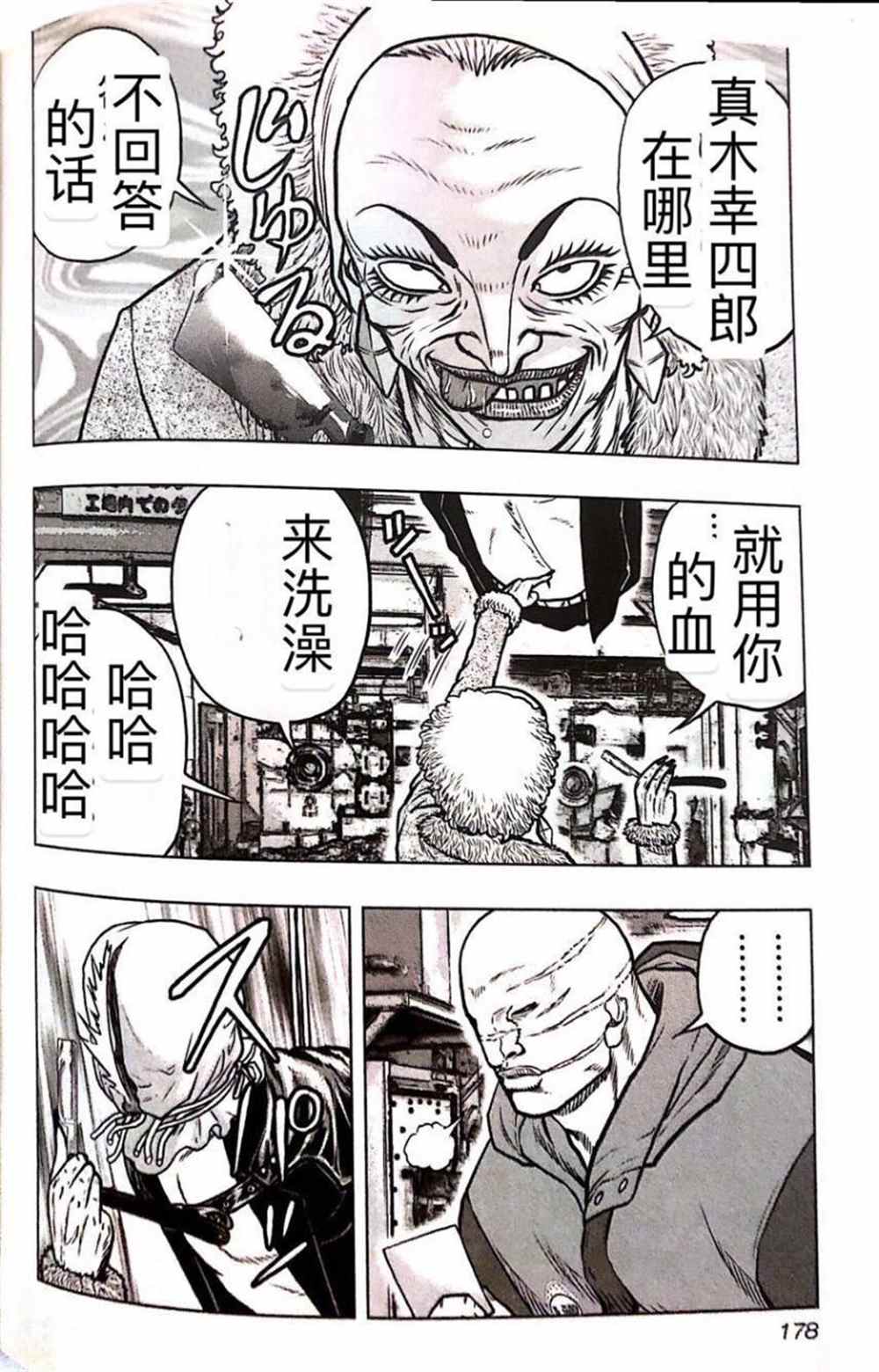 🍤热血高校crows外传-九头神龙男外传 第54话 第7页